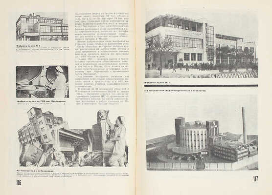 Москва. Сборник статей по социалистической реконструкции пролетарской столицы / Под общей ред. и с предисл. Я. Брезановского. М.: Изд-во Мособлисполкома, 1932.